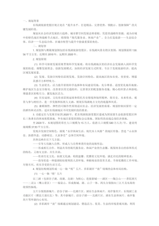东钱湖地区控制性详细规划
