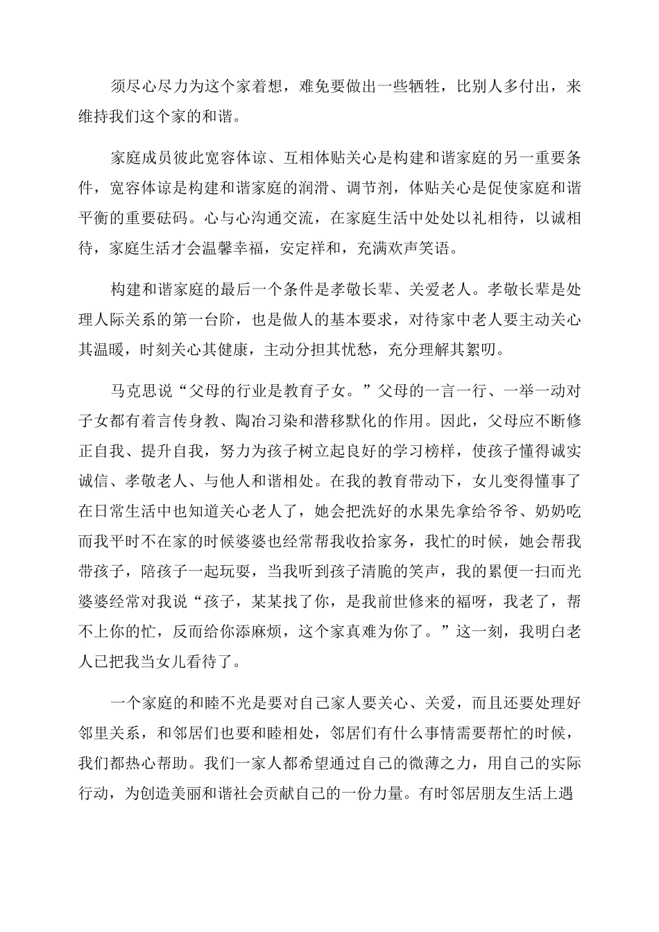 最美家庭事迹简介300字_文明幸福家庭事迹材料_第2页