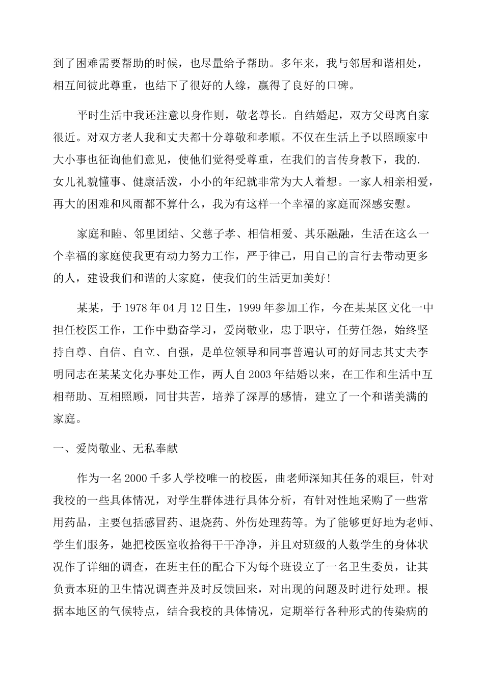 最美家庭事迹简介300字_文明幸福家庭事迹材料_第3页