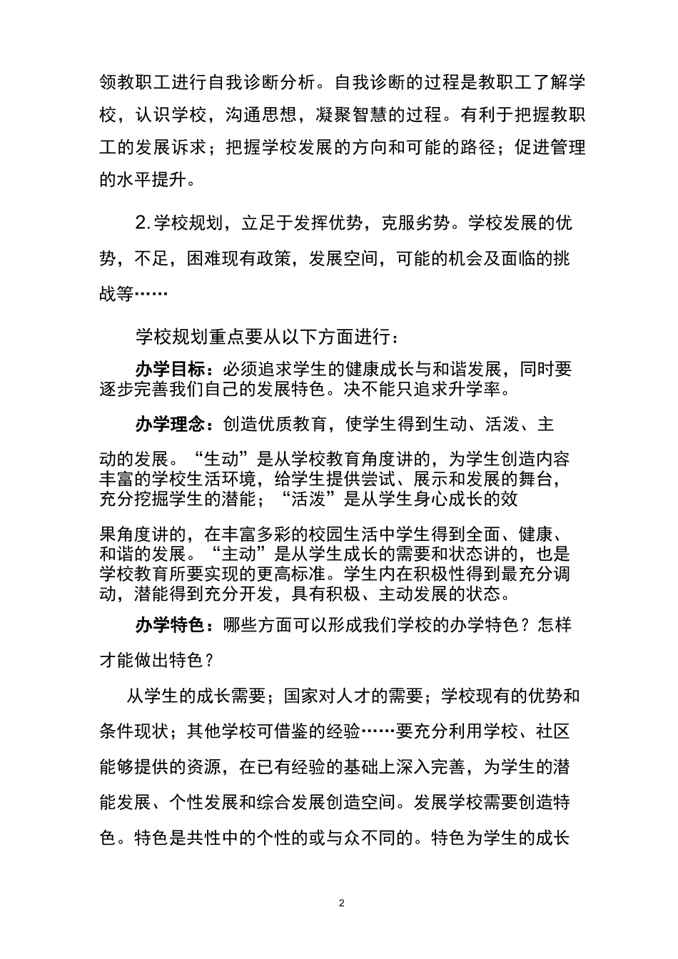 教育培训心得_第2页