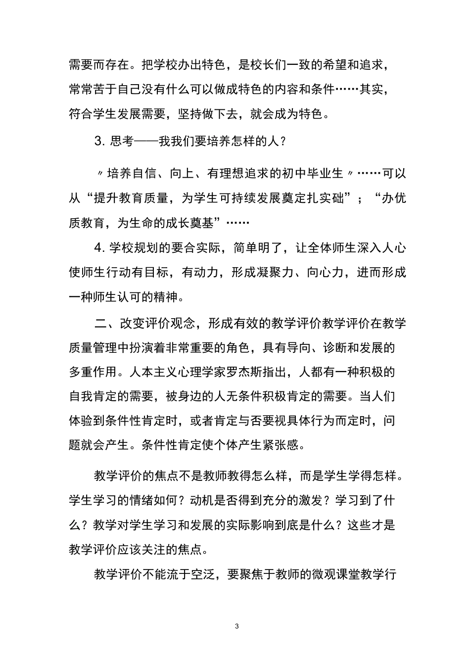 教育培训心得_第3页