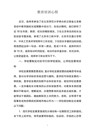 教育培训心得