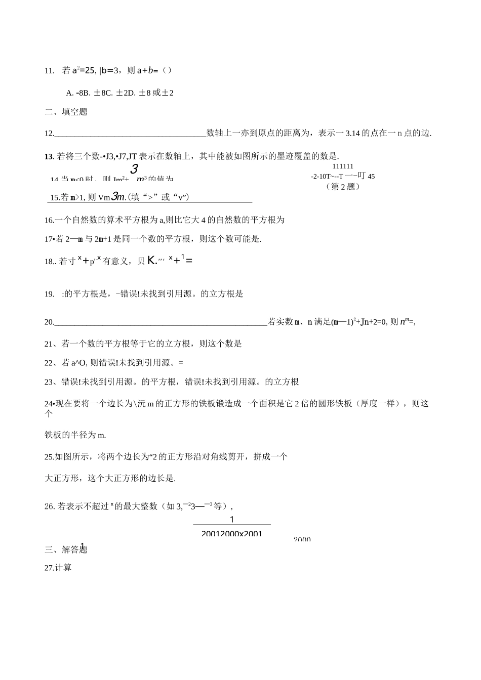 (完整版)实数提高练习题_第2页