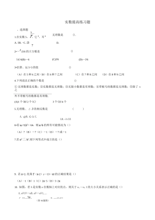 (完整版)实数提高练习题
