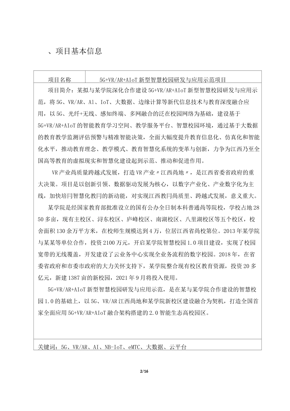 5G+新型智慧校园申报方案_第2页