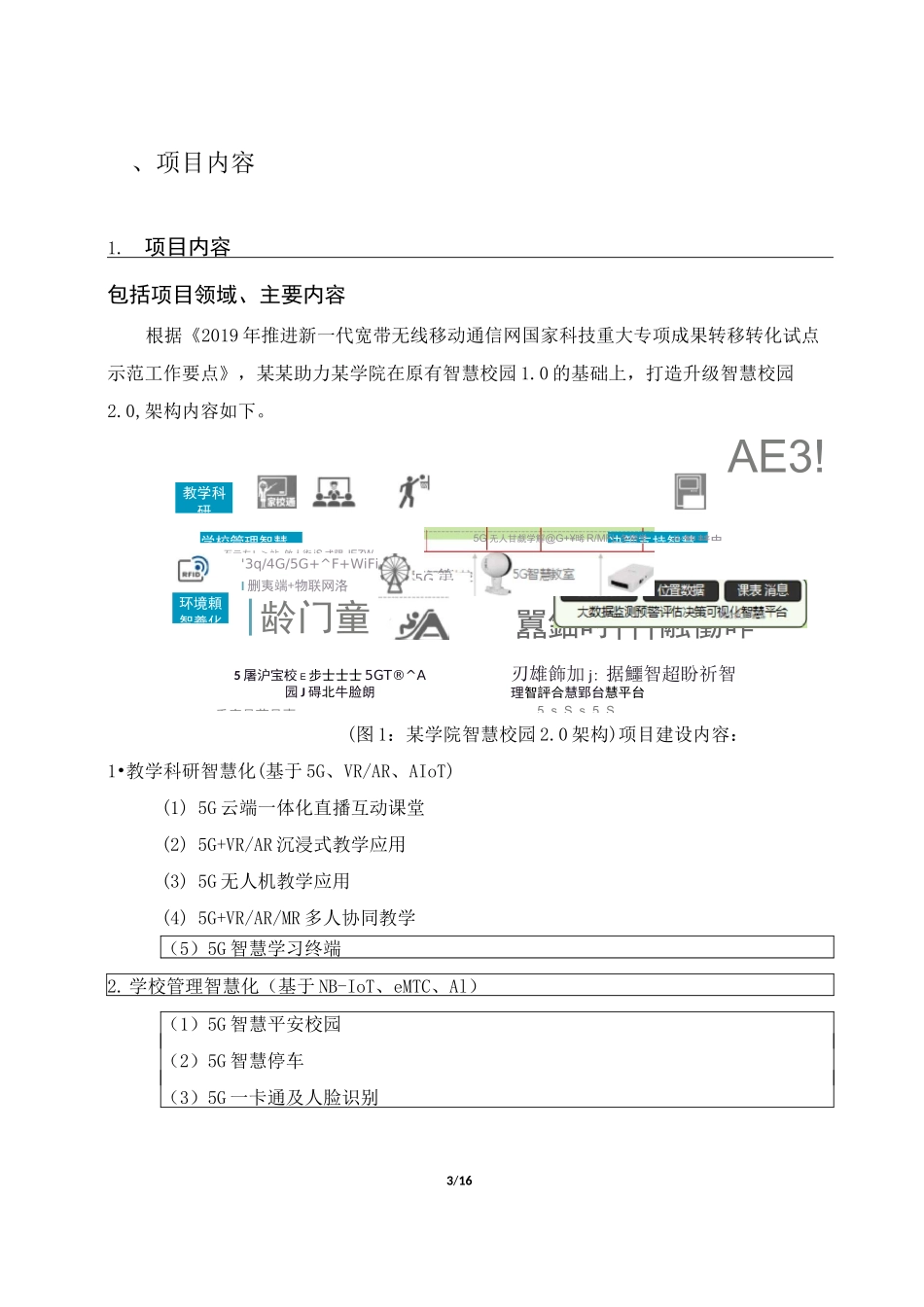 5G+新型智慧校园申报方案_第3页