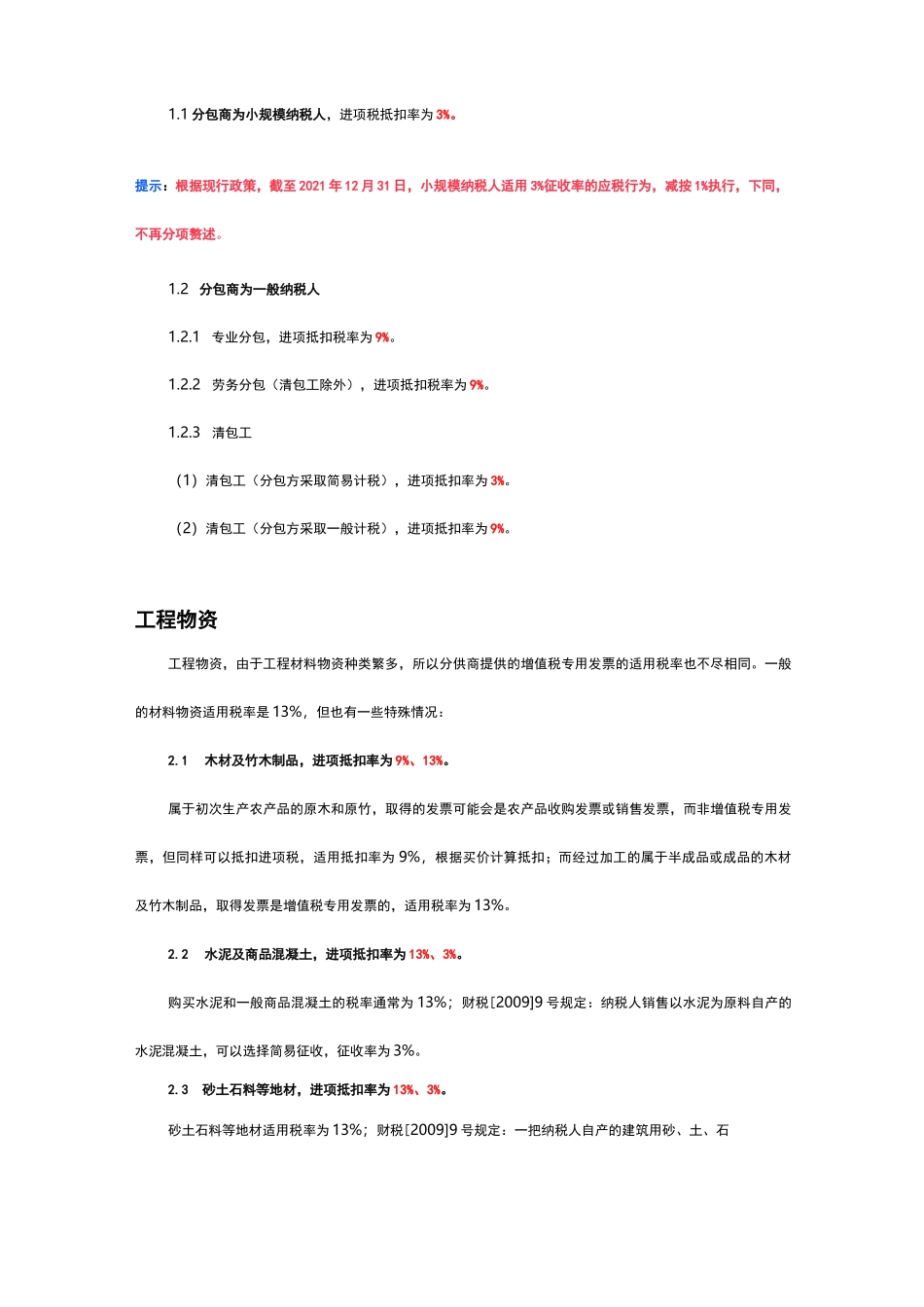 2021年最新建筑业增值税进项税额抵扣手册_第2页