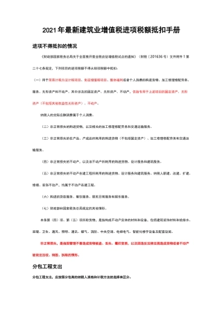2021年最新建筑业增值税进项税额抵扣手册