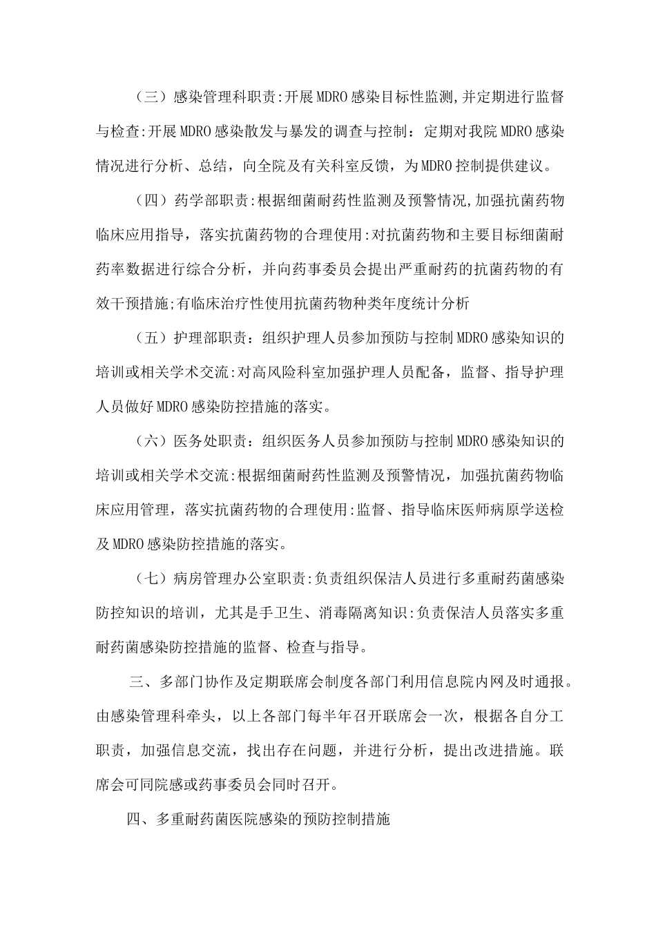 多重耐药菌医院感染管理制度_第3页