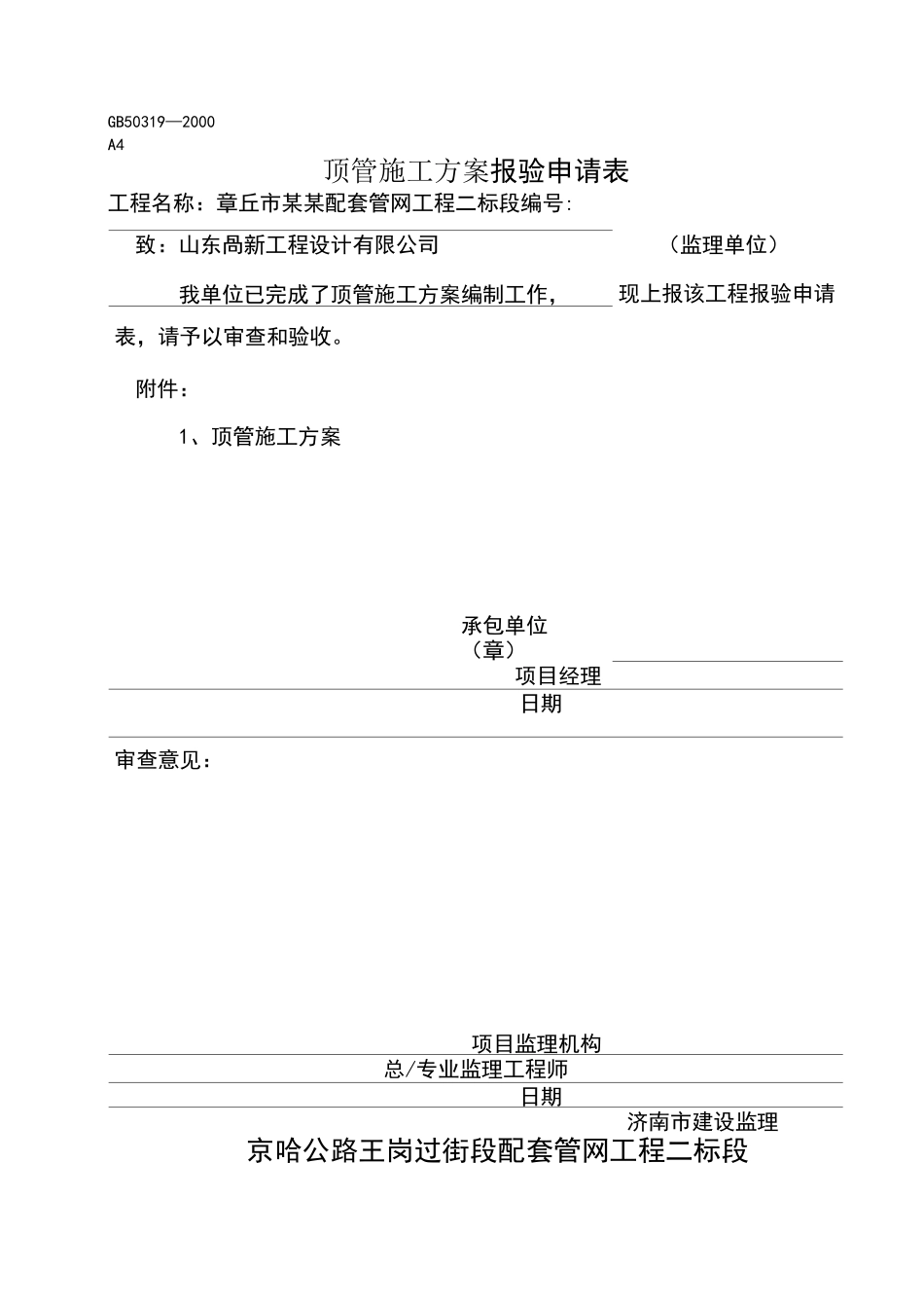 人工顶管施工方案(1)_第1页