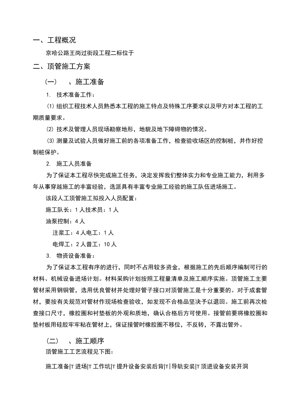 人工顶管施工方案(1)_第3页