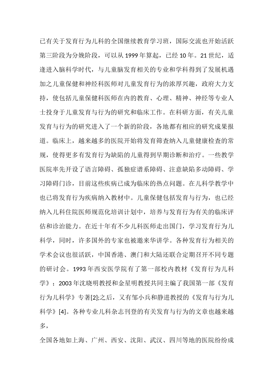 中国发育行为儿科学的发展与展望_第3页