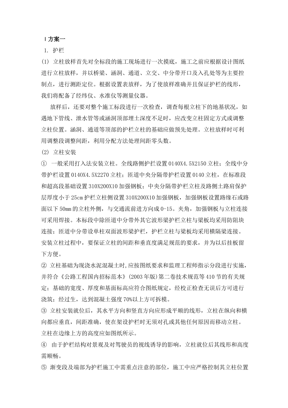 护栏、立柱、轮廓标_第1页