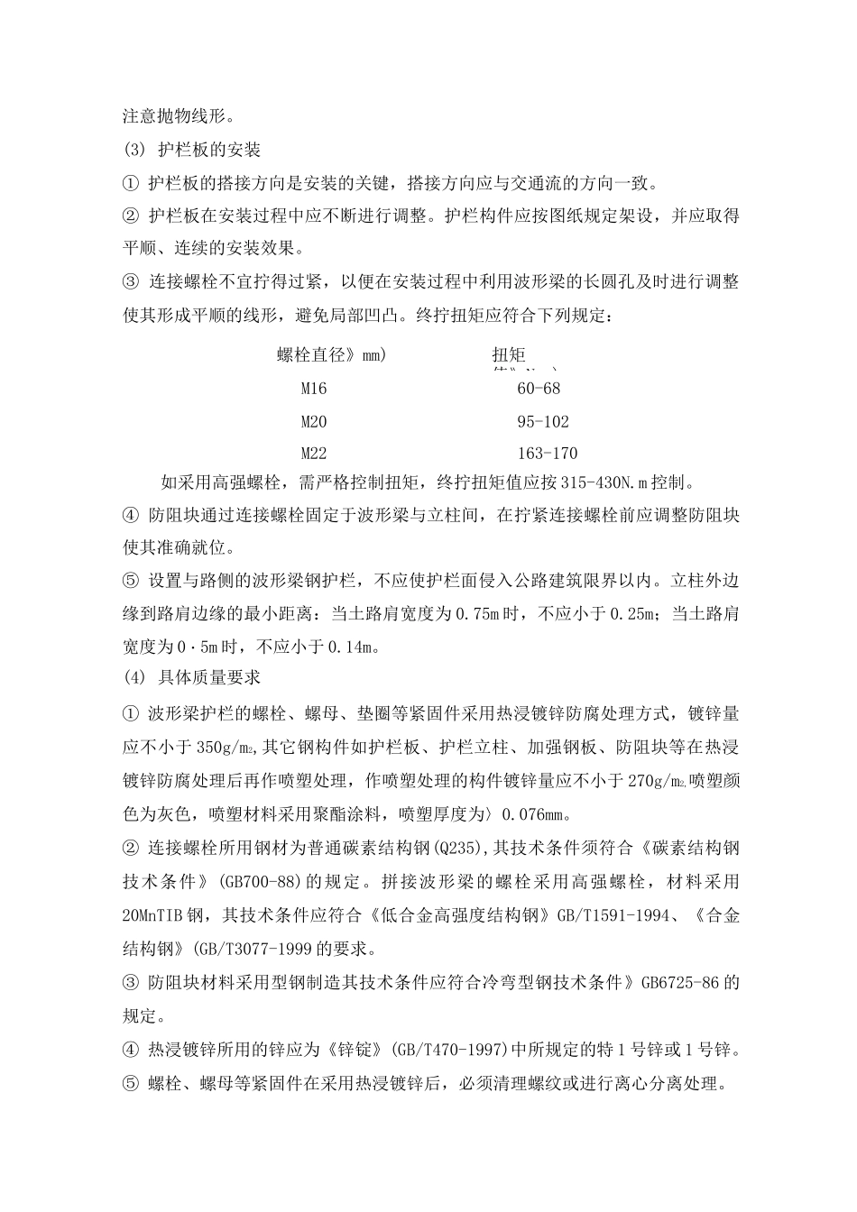 护栏、立柱、轮廓标_第2页