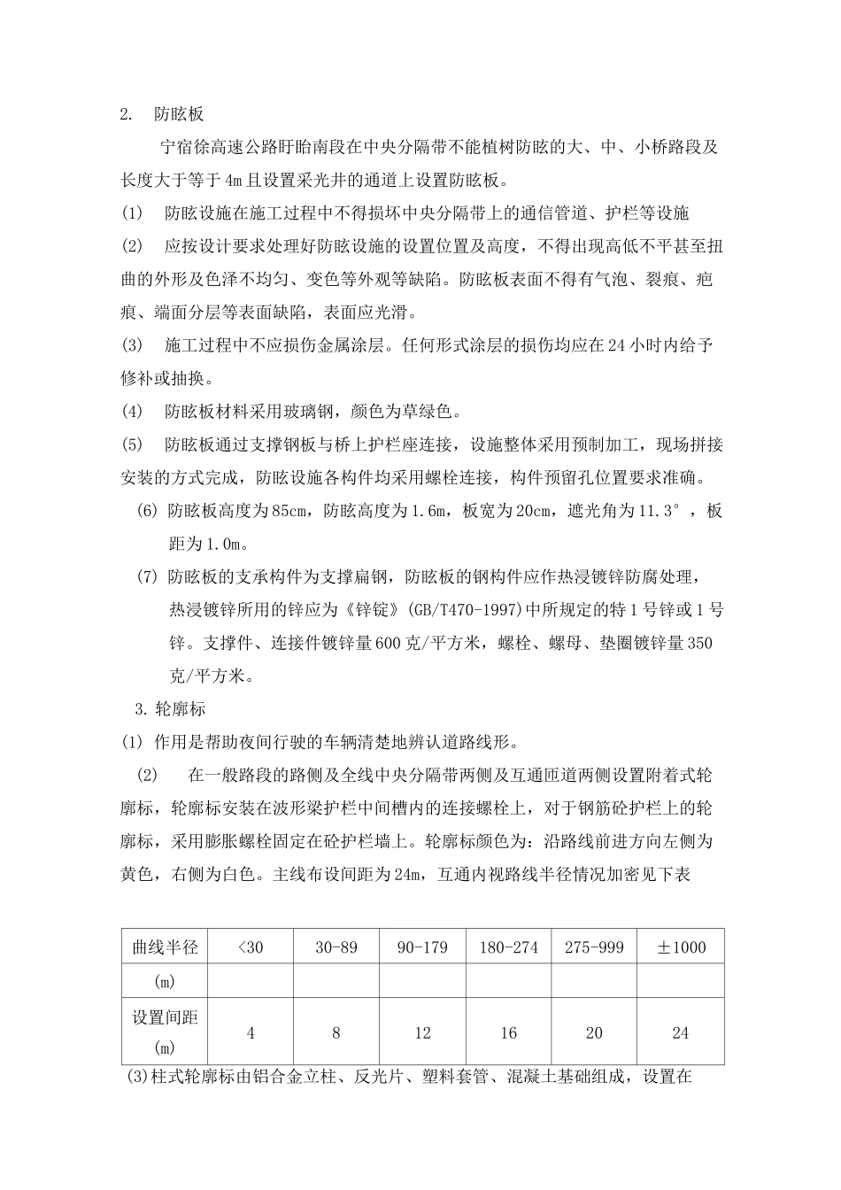 护栏、立柱、轮廓标_第3页