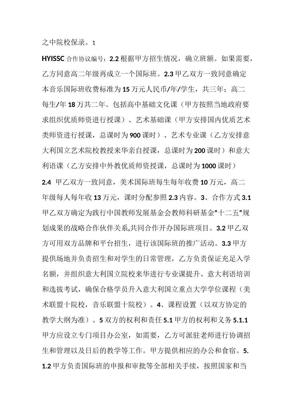 院校合作国际班项目-协议_第2页