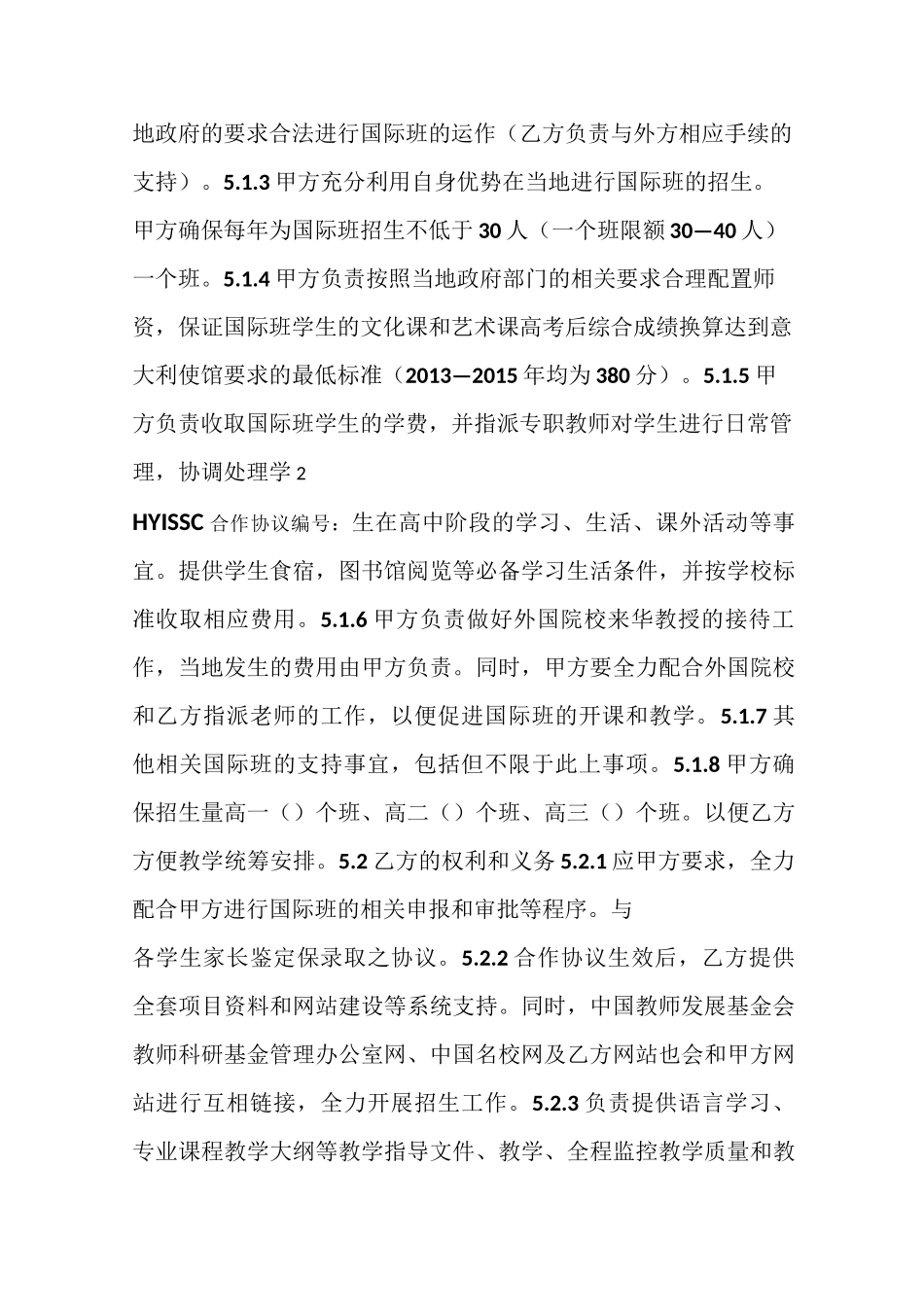 院校合作国际班项目-协议_第3页