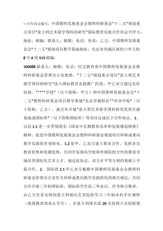 院校合作国际班项目-协议