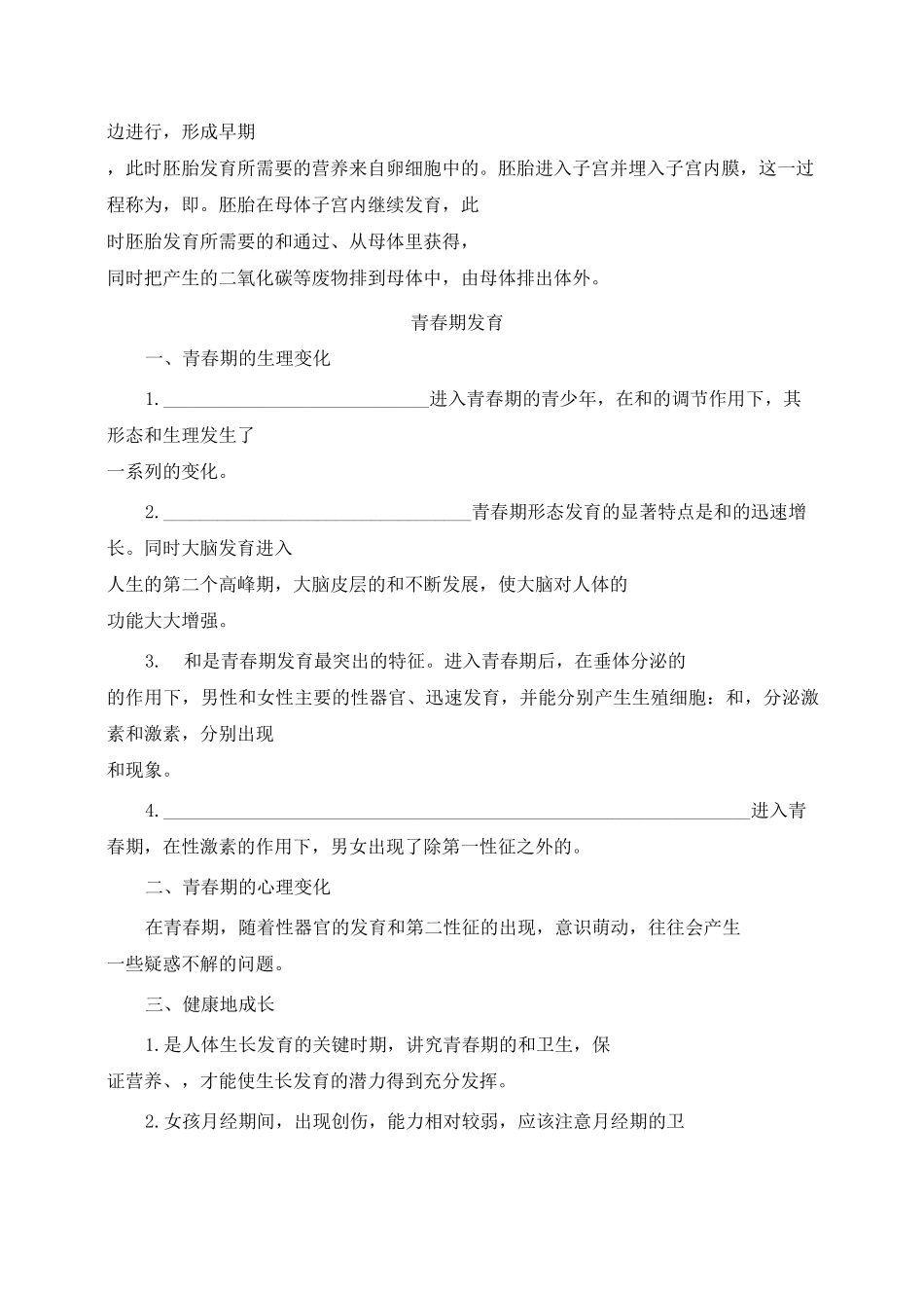 人类的生殖和发育知识点汇总_第2页