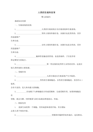 人类的生殖和发育知识点汇总