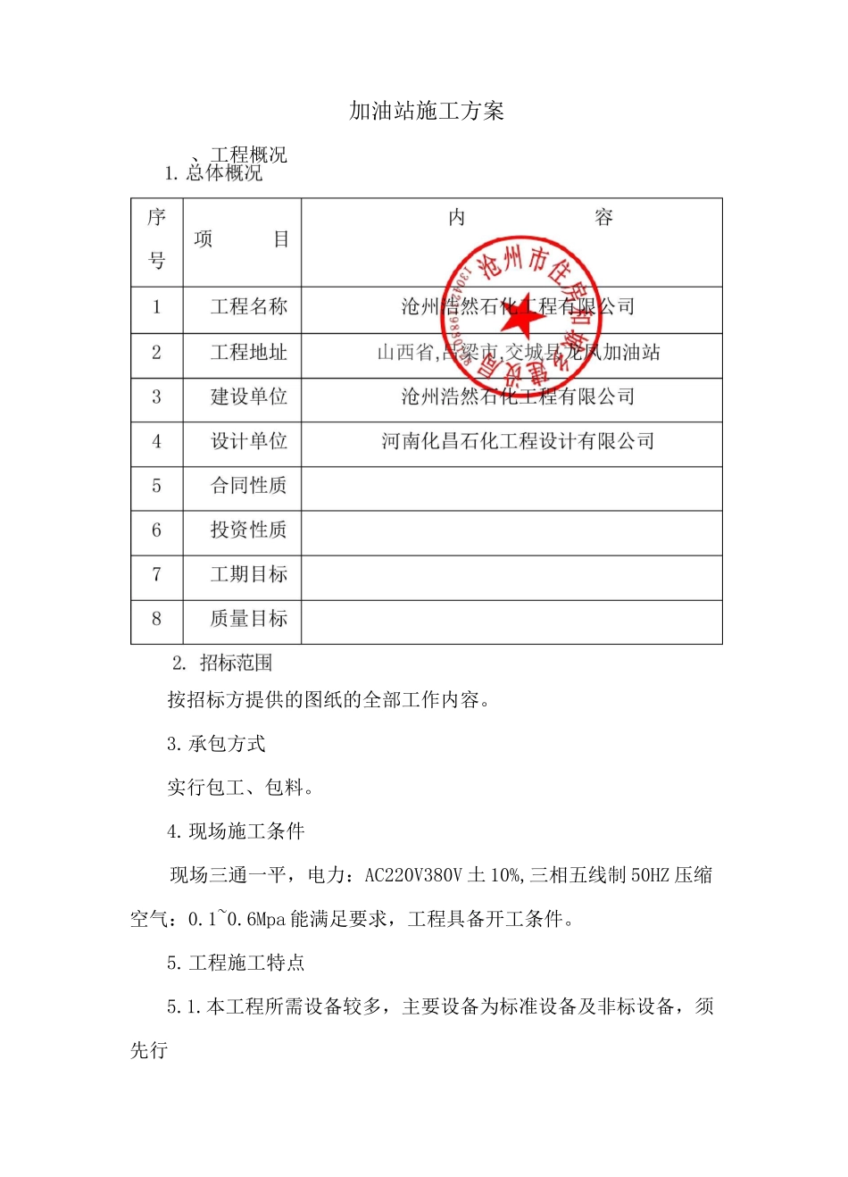 加油站设备及工艺管线安装方案_第2页