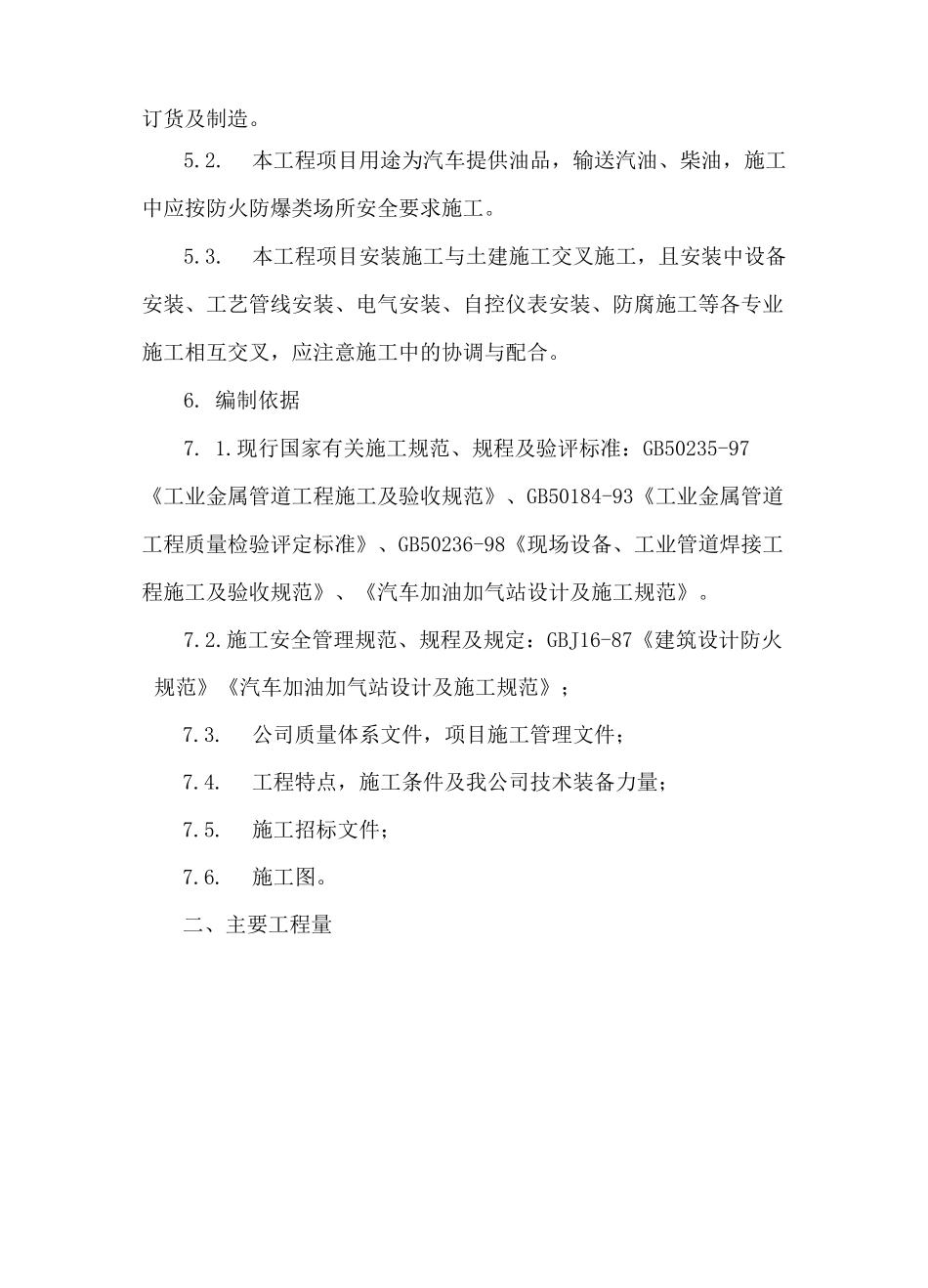 加油站设备及工艺管线安装方案_第3页