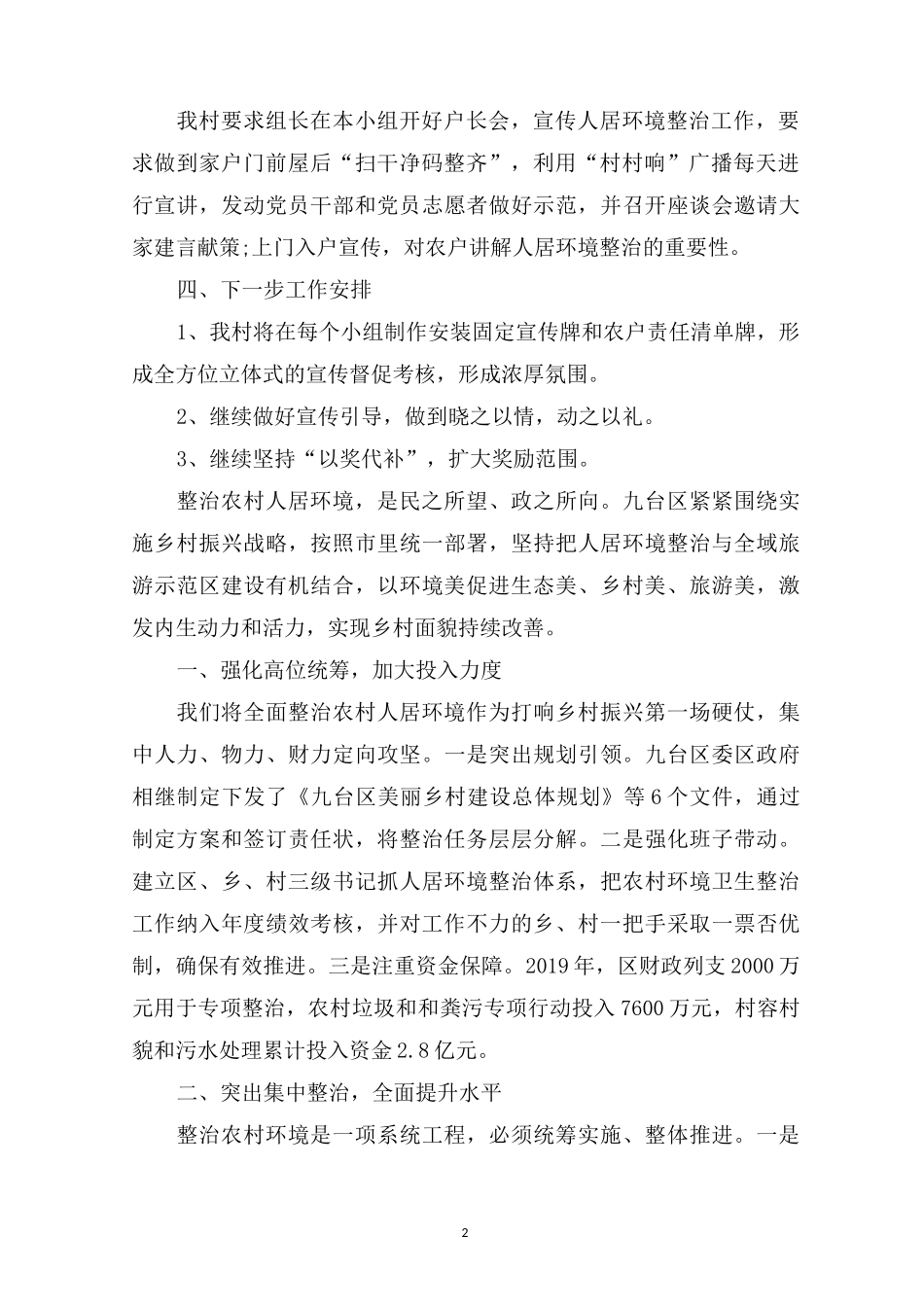最新农村人居环境整治工作汇报_第2页