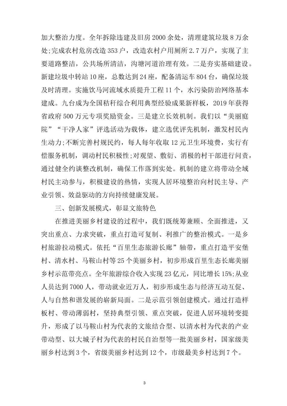 最新农村人居环境整治工作汇报_第3页