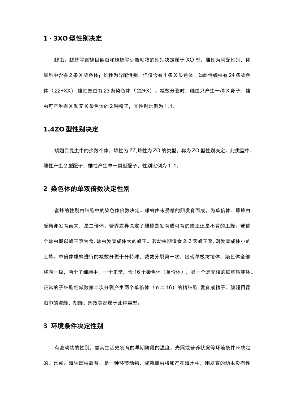 生物性别决定方式_第3页