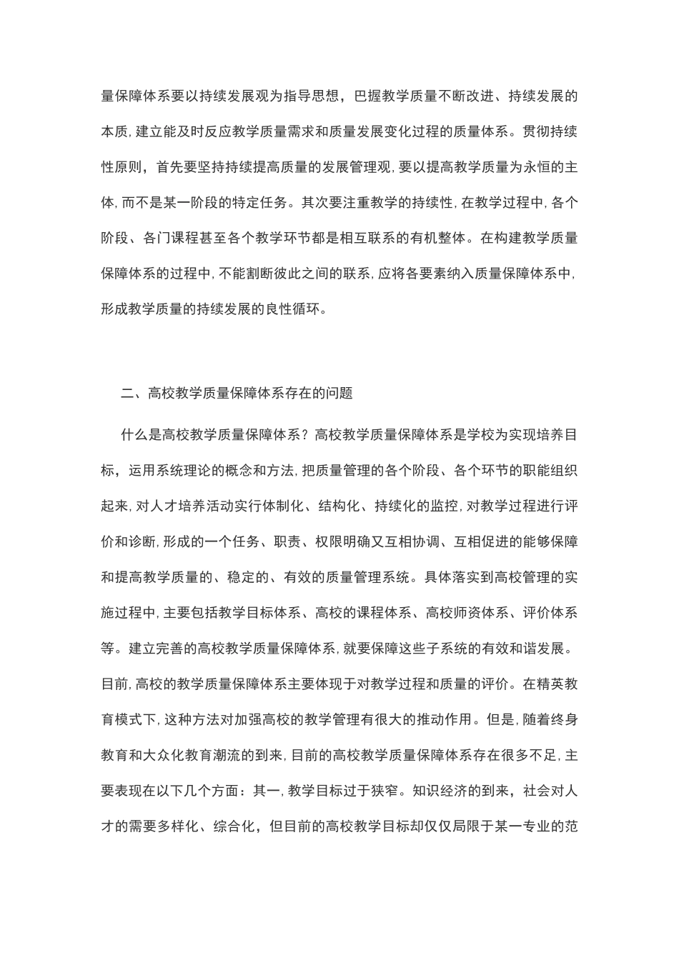 专业教学质量保障体系建设_第2页