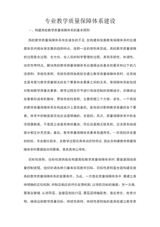 专业教学质量保障体系建设