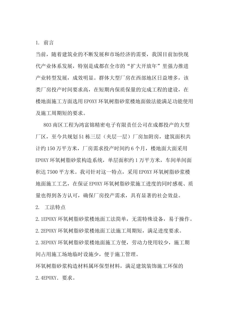 环氧树脂楼地面施工工法_第2页
