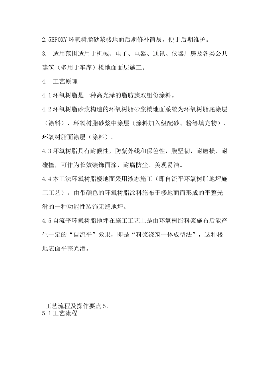 环氧树脂楼地面施工工法_第3页
