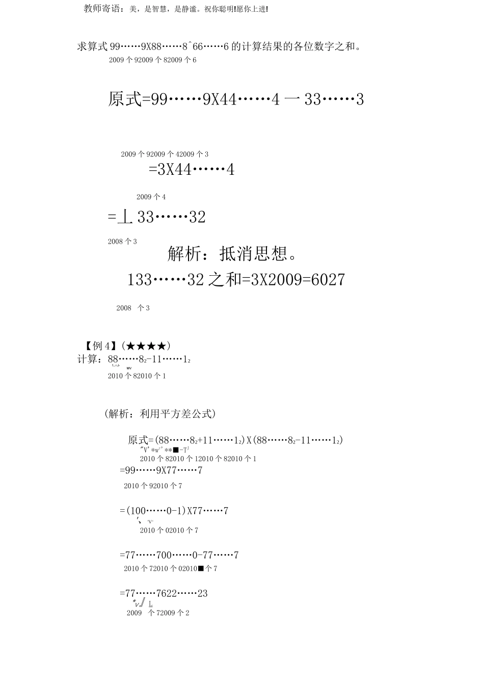 四年级奥数-第三讲-多位数计算_第2页