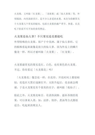 火龙果的季节热量与禁忌一次解答
