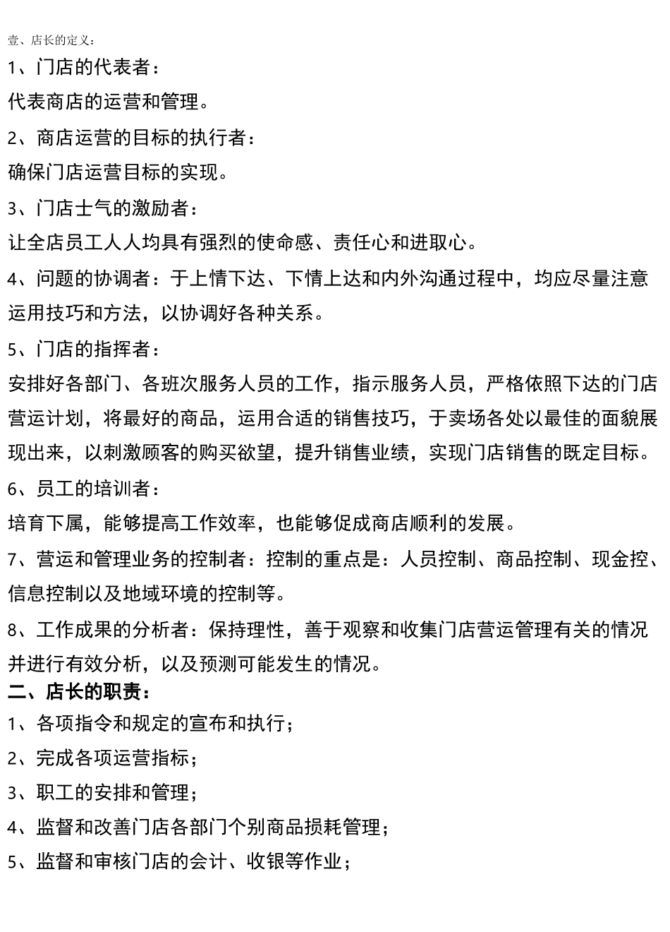 {销售管理}门店销售管理_第2页