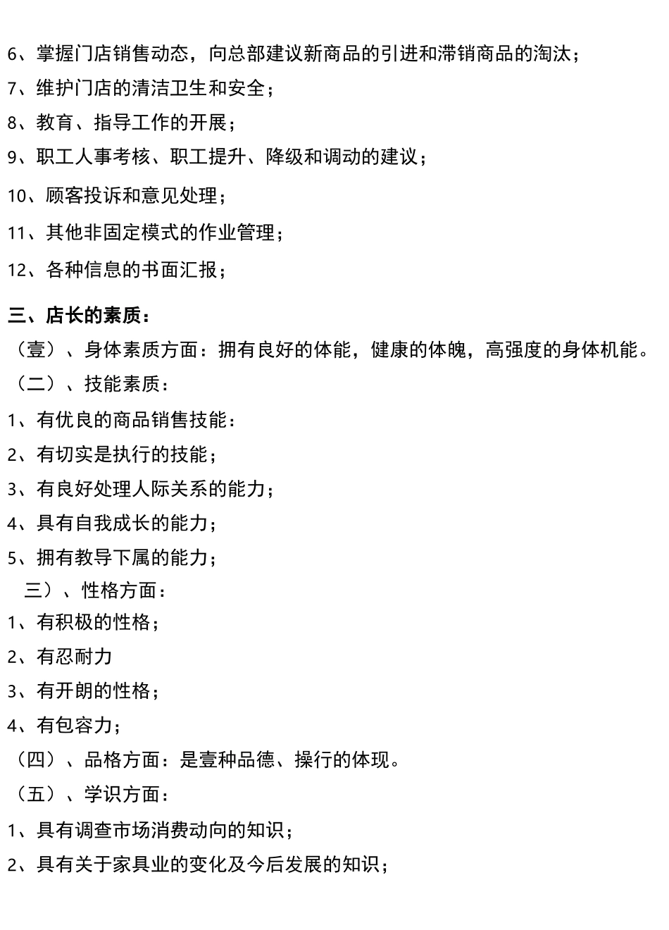 {销售管理}门店销售管理_第3页