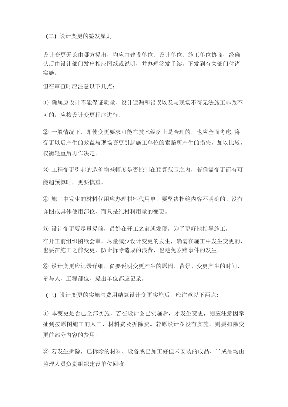 设计变更、工程签证、工程洽商、联系单、会签_第2页