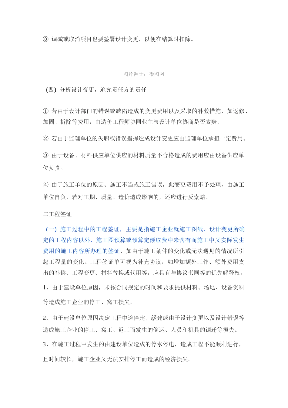 设计变更、工程签证、工程洽商、联系单、会签_第3页