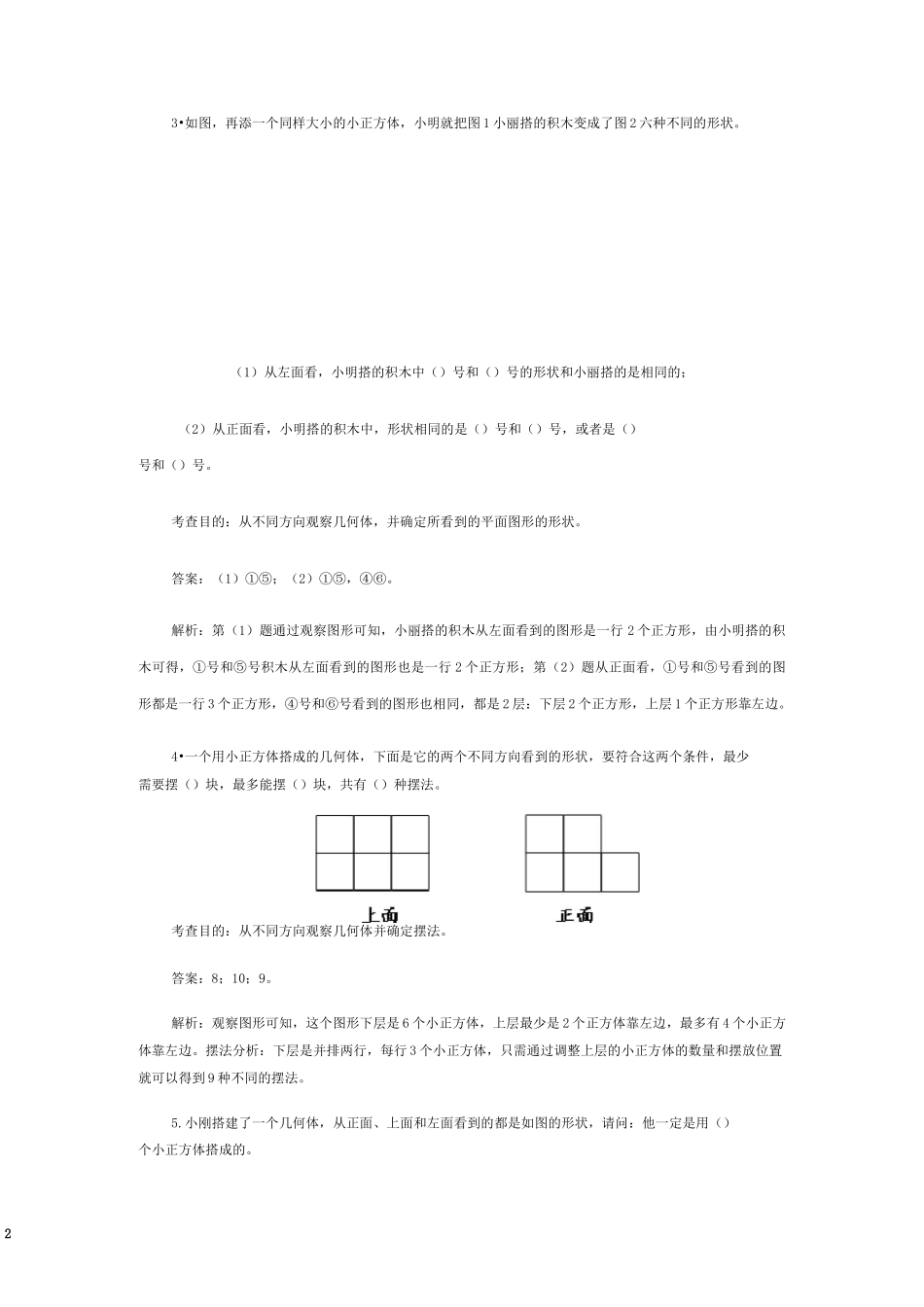 观察物体练习题一含答案_第2页