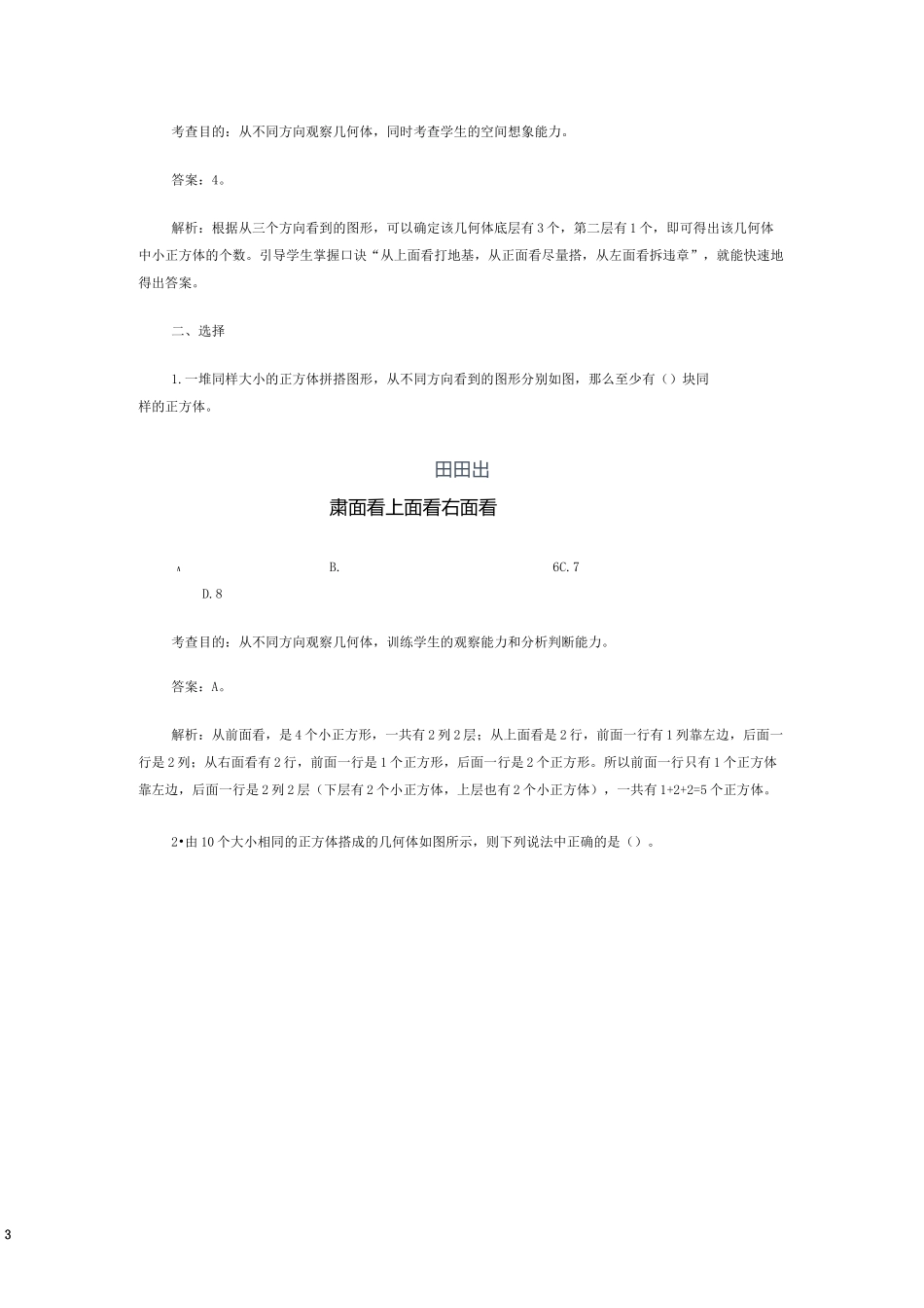 观察物体练习题一含答案_第3页