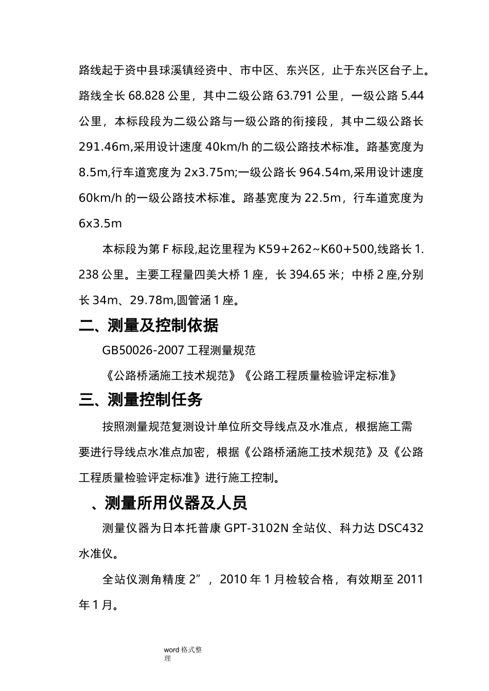 测量控制方案_第2页