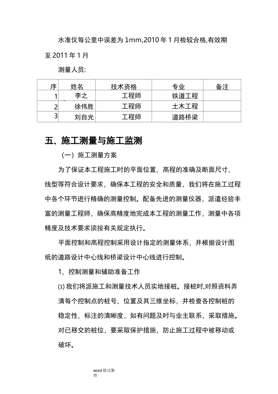 测量控制方案_第3页