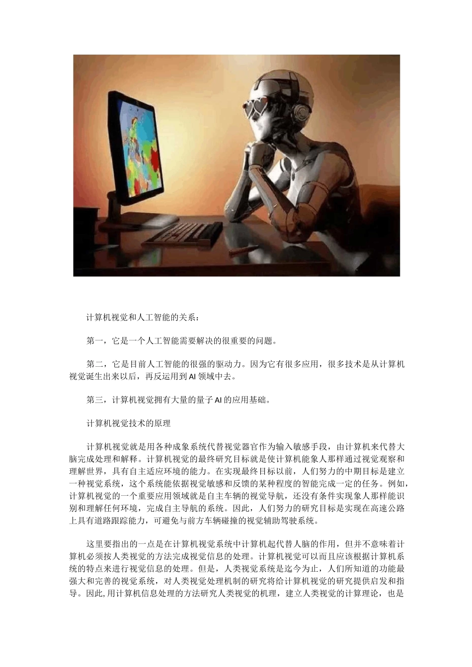 人工智能与计算机视觉_第3页