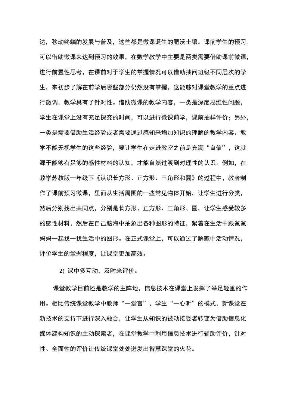 信息技术下小学数学教学“新评价”_第3页