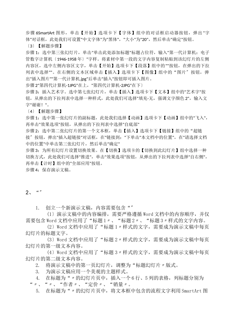 计算机二级Msoffice演示文稿题库答案(解题步骤)_第1页