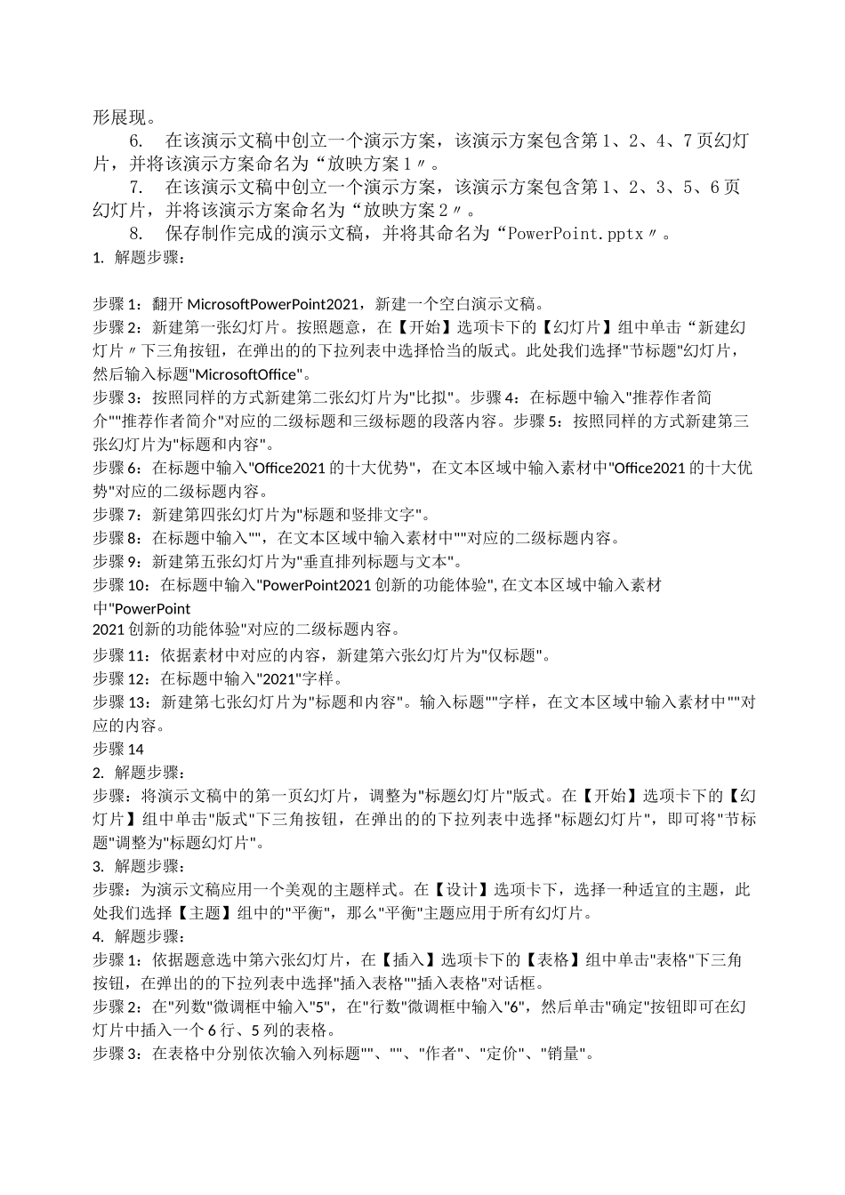 计算机二级Msoffice演示文稿题库答案(解题步骤)_第2页