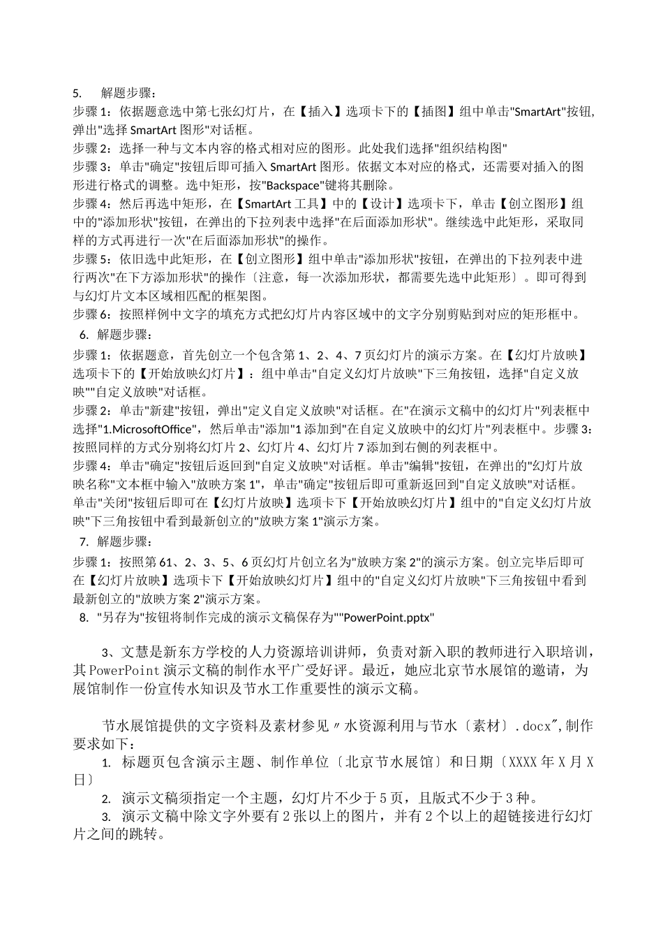 计算机二级Msoffice演示文稿题库答案(解题步骤)_第3页