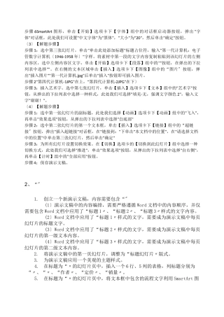 计算机二级Msoffice演示文稿题库答案(解题步骤)
