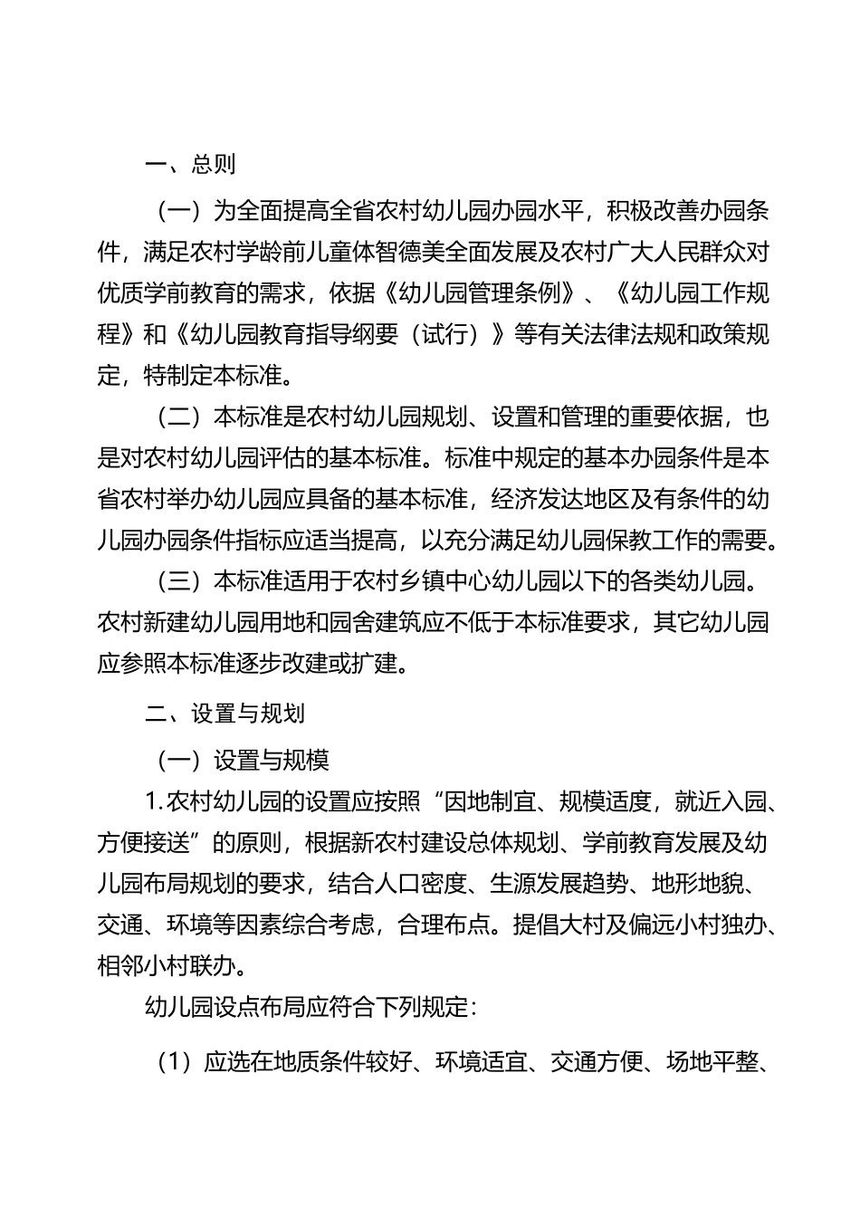 幼儿园场地设计规范_第2页